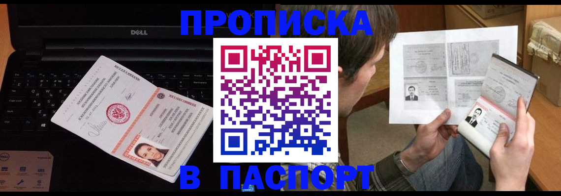 прописка регистрация в Кургане