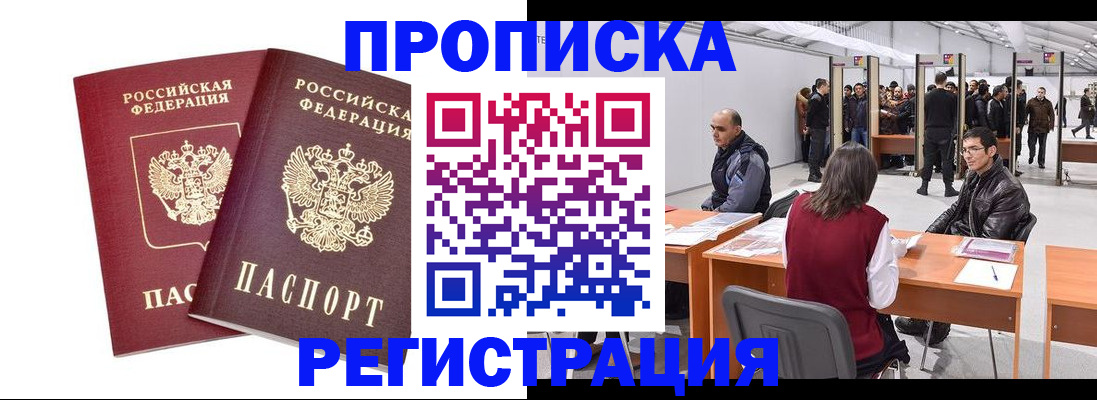 временная регистрация адрес в Кургане